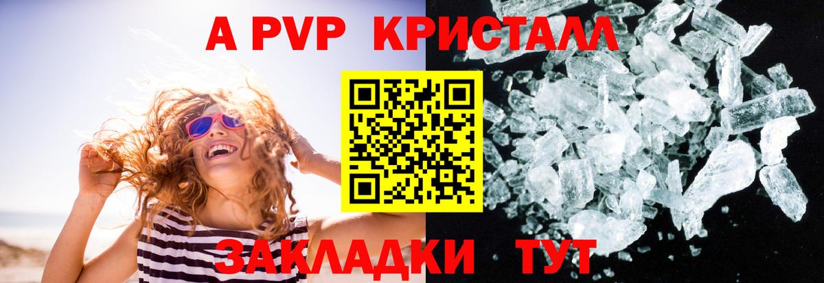 Alpha PVP кристаллы Архангельск