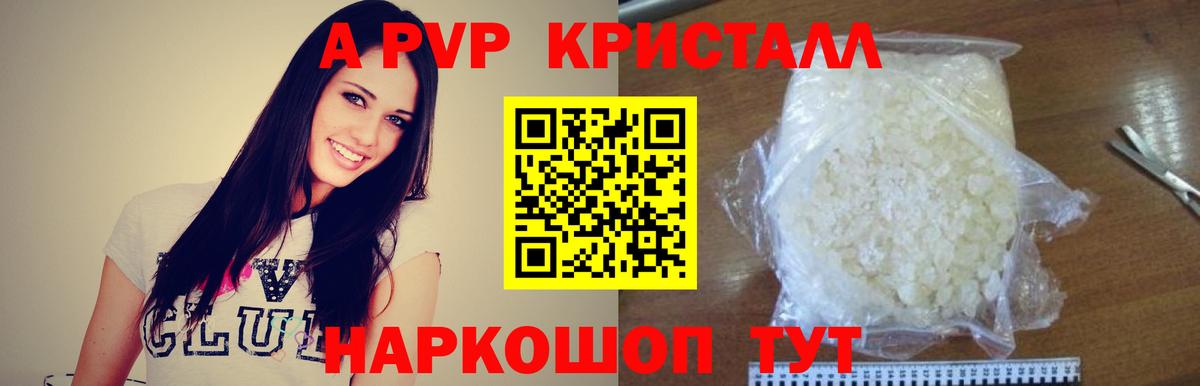 A-PVP  Альфа ПВП Соль  Вход с VPN  Alpha-PVP кристаллы  Архангельск  Альфа ПВП VHQ 