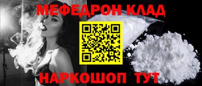 меф Севастополь