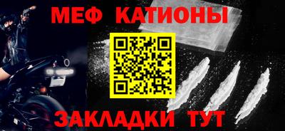 меф Севастополь