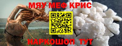 меф Севастополь