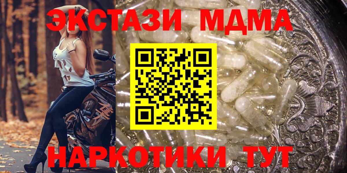 МДМА crystal  Вход с VPN  Архангельск 