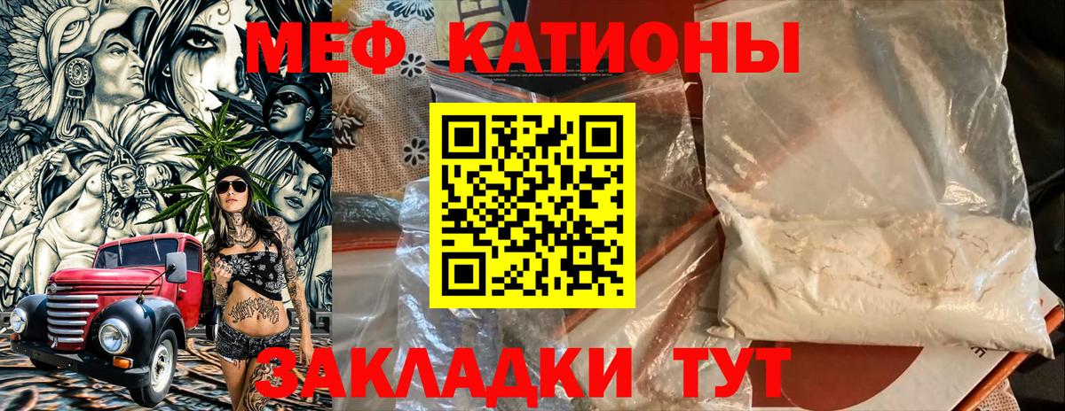 Меф мяу мяу мука Архангельск