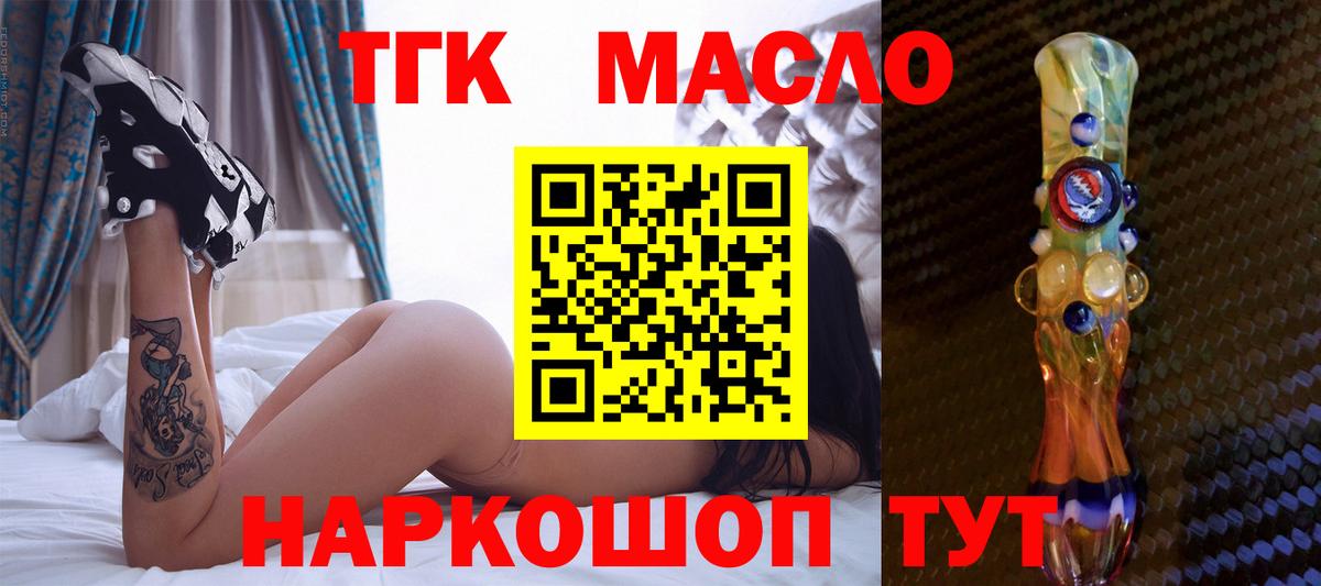ТГК гашишное масло  Вход с VPN  Архангельск 